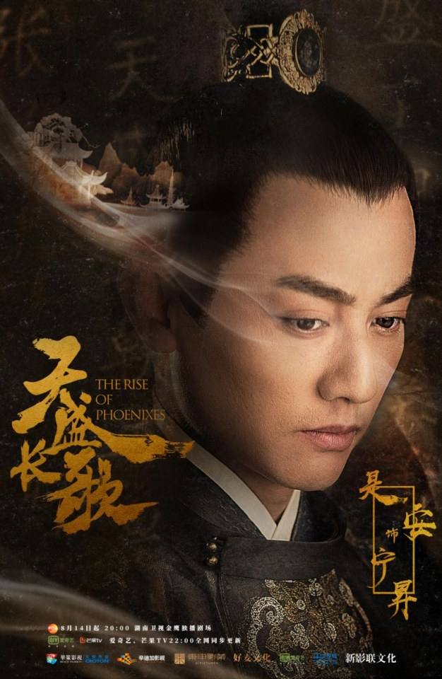 ละคร The Rise Of Phoenixes 《凰权&middot;弈天下》 2017 14 สิงหาคมนี้ 3