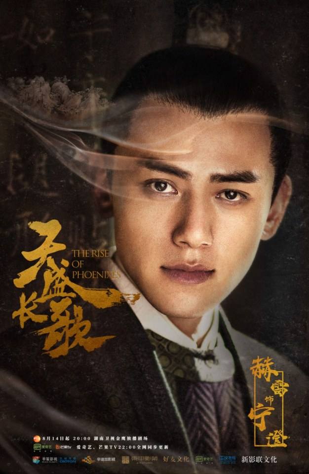 ละคร The Rise Of Phoenixes 《凰权&middot;弈天下》 2017 14 สิงหาคมนี้ 3