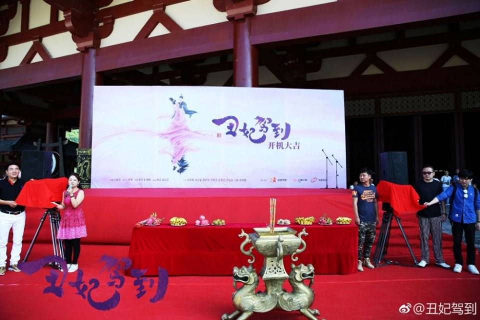 ละคร  CHOU FEI JIA DAO 《丑妃驾到》 2018