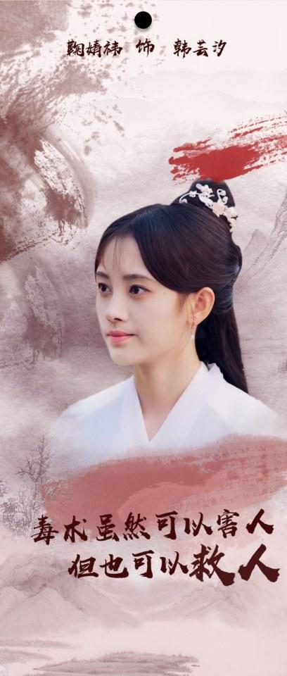 ละคร ตำนานหยุนซี Legend Of Yun Xi 《芸汐传》 2017 3