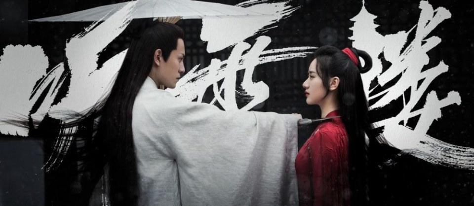 ละคร เสียงแห่งเรือนหิมะ TING XUE LOU 《听雪楼》 2018 3