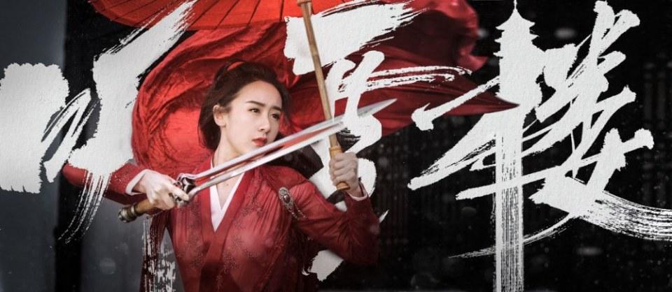 ละคร เสียงแห่งเรือนหิมะ TING XUE LOU 《听雪楼》 2018 3