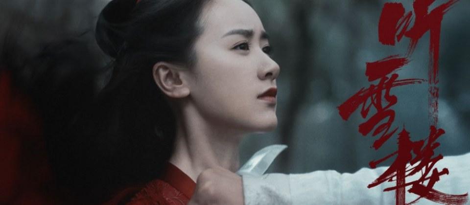 ละคร เสียงแห่งเรือนหิมะ TING XUE LOU 《听雪楼》 2018 3