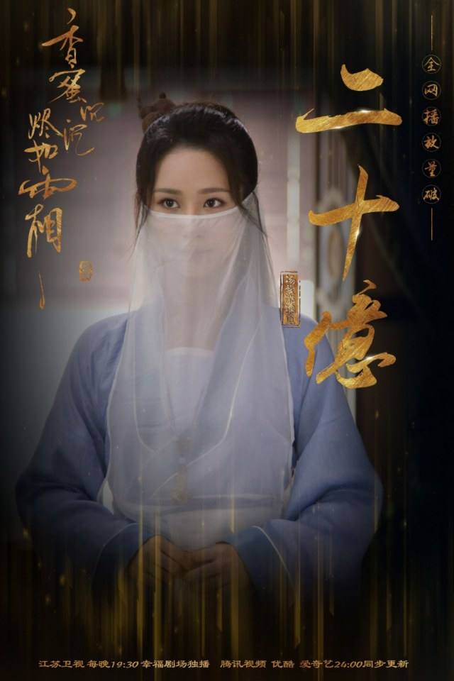 ละคร มหัศจรรย์รัก ลิขิตสวรรค์ Heavy Sweetness, Ash-like Frost 《香蜜沉沉烬如霜》 2017 4