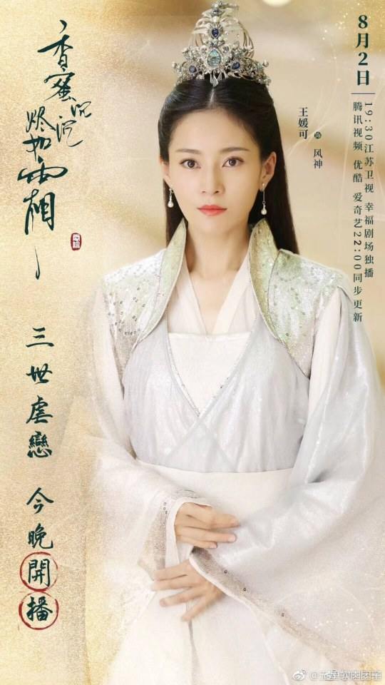 ละคร มหัศจรรย์รัก ลิขิตสวรรค์ Heavy Sweetness, Ash-like Frost 《香蜜沉沉烬如霜》 2017 5