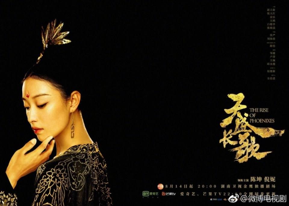 ละคร The Rise Of Phoenixes 《凰权&middot;弈天下》 2017 14 สิงหาคมนี้ 4