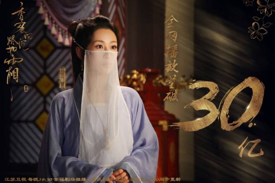 ละคร มหัศจรรย์รัก ลิขิตสวรรค์ Heavy Sweetness, Ash-like Frost 《香蜜沉沉烬如霜》 2017 6