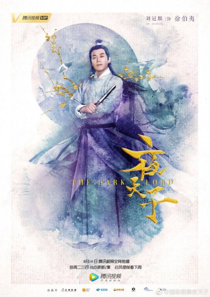 ละคร THE DARK LORD 《夜天子》 2017 2
