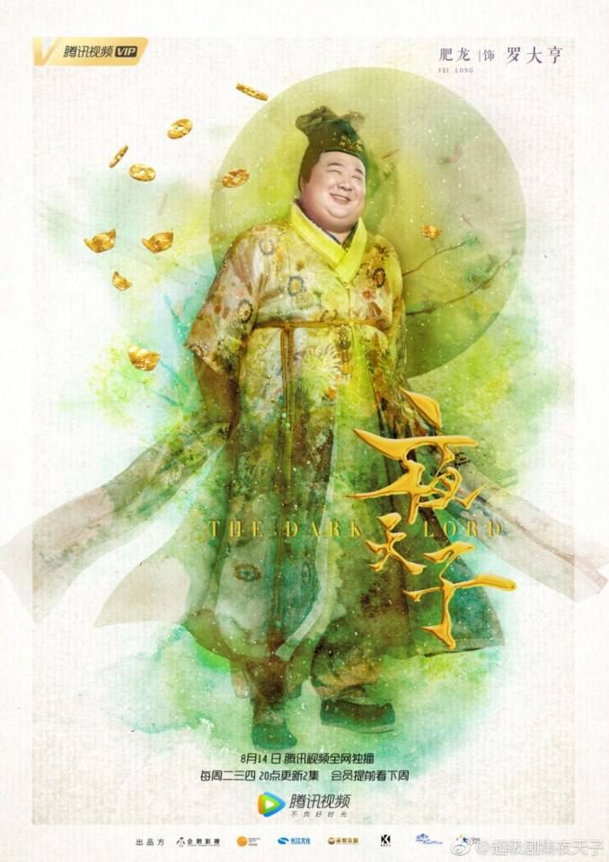 ละคร THE DARK LORD 《夜天子》 2017 2