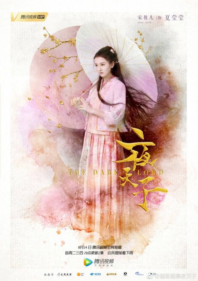 ละคร THE DARK LORD 《夜天子》 2017 2