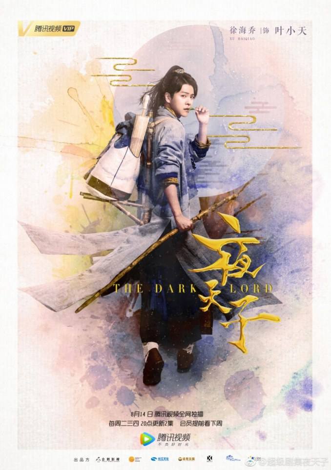 ละคร THE DARK LORD 《夜天子》 2017 2