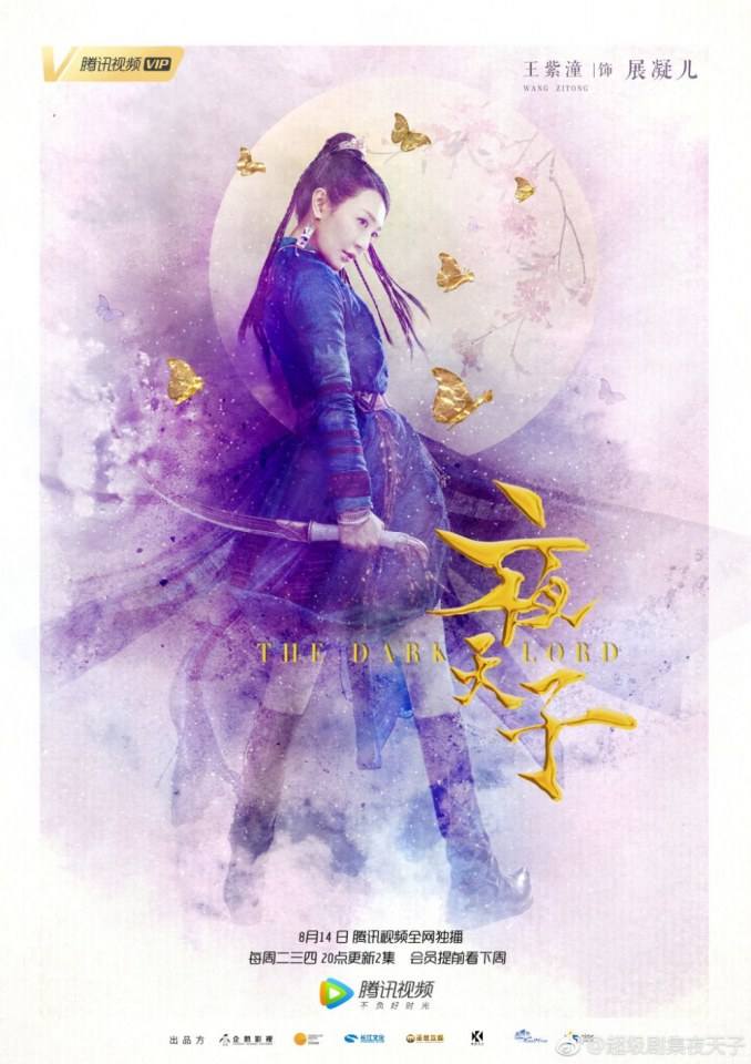 ละคร THE DARK LORD 《夜天子》 2017 2