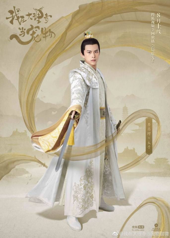 ละคร เหมียวน้อยจอมซน WO ZAI DA LI SI DANG CHONG WU 《我在大理寺当宠物》 2018 20 สิงหาคมนี้