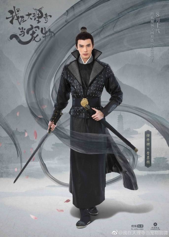 ละคร เหมียวน้อยจอมซน WO ZAI DA LI SI DANG CHONG WU 《我在大理寺当宠物》 2018 20 สิงหาคมนี้