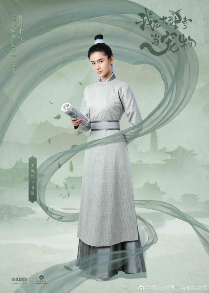 ละคร เหมียวน้อยจอมซน WO ZAI DA LI SI DANG CHONG WU 《我在大理寺当宠物》 2018 20 สิงหาคมนี้