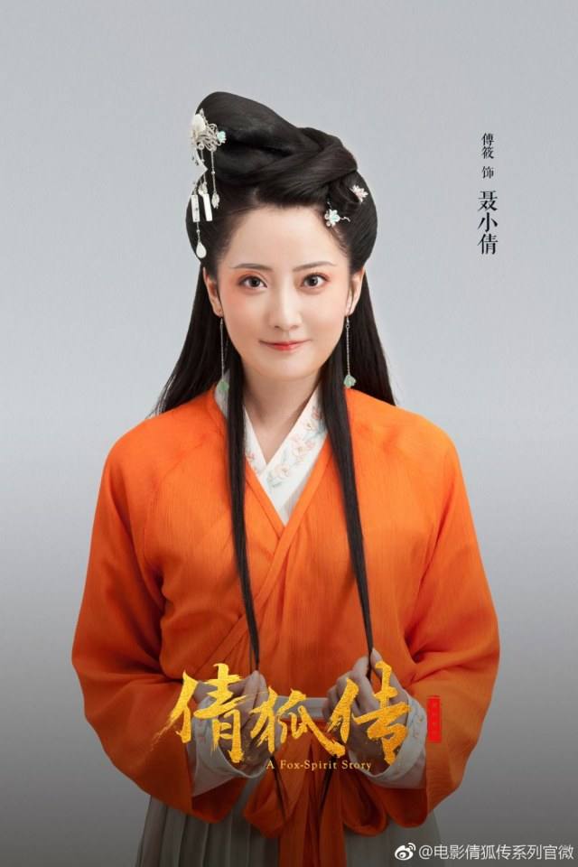 ภาพยนตร์ A Fox - Spirit Story 《倩狐传》 2018