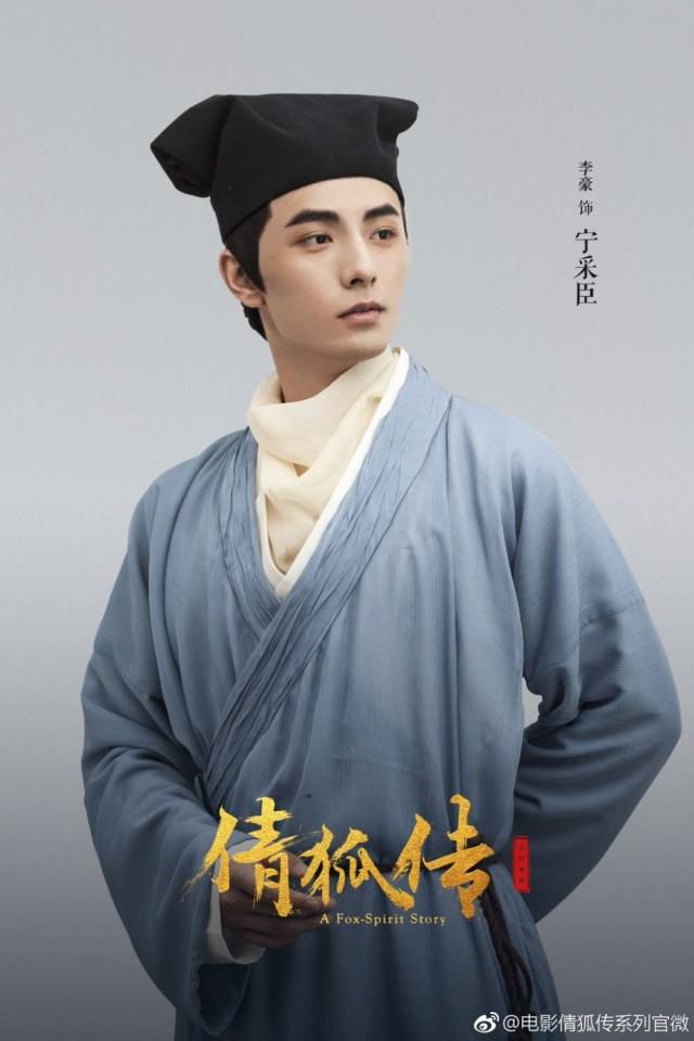 ภาพยนตร์ A Fox - Spirit Story 《倩狐传》 2018