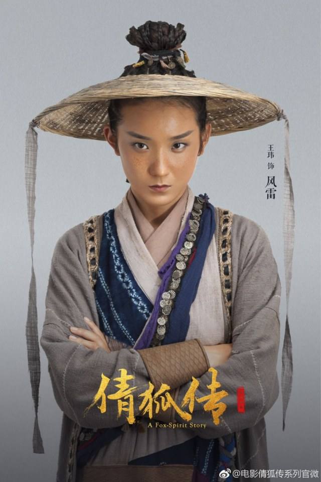 ภาพยนตร์ A Fox - Spirit Story 《倩狐传》 2018