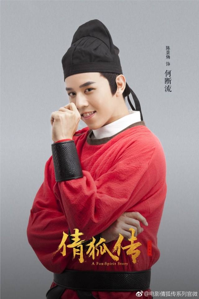 ภาพยนตร์ A Fox - Spirit Story 《倩狐传》 2018