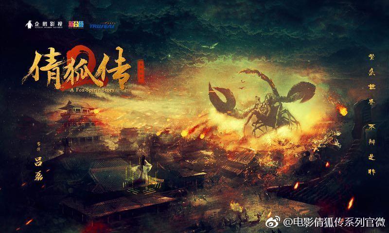 ภาพยนตร์ A Fox - Spirit Story 《倩狐传》 2018