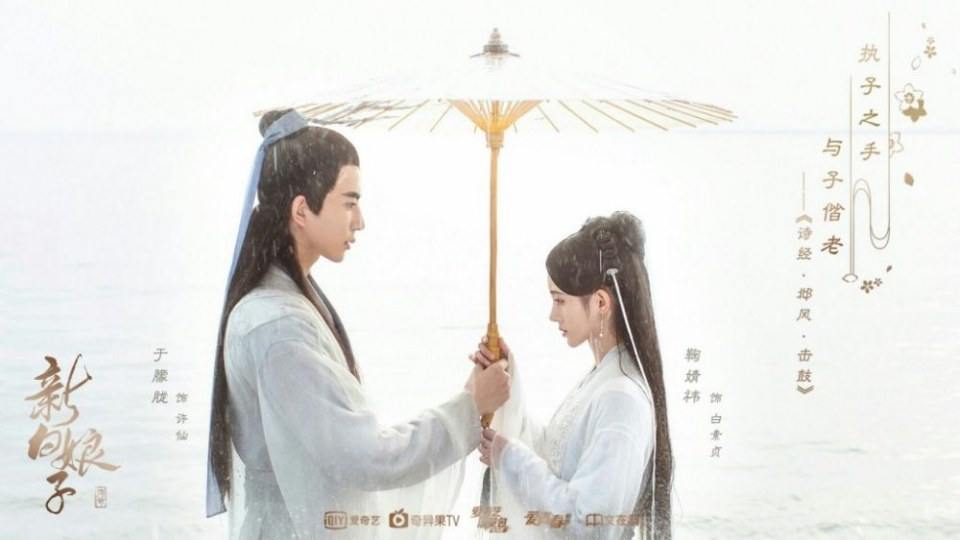 ละคร นางพญางูขาว 2018 เวอร์ชั่น จวีจิ้งอี 鞠婧祎 Legend of White Snake《新白娘子传奇》2018 2