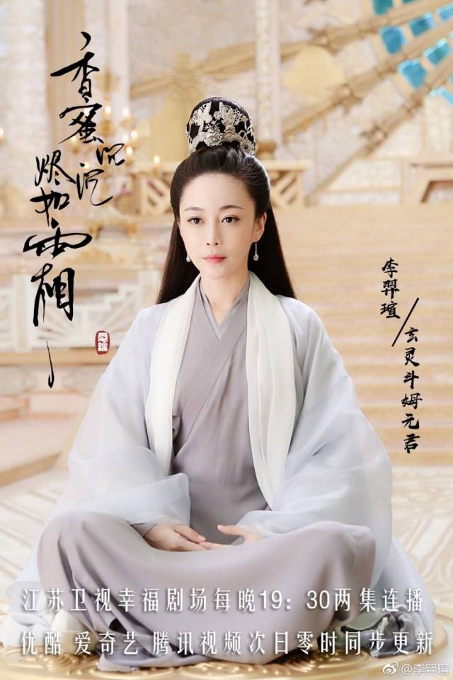 ละคร มหัศจรรย์รัก ลิขิตสวรรค์ Heavy Sweetness, Ash-like Frost 《香蜜沉沉烬如霜》 2017 9