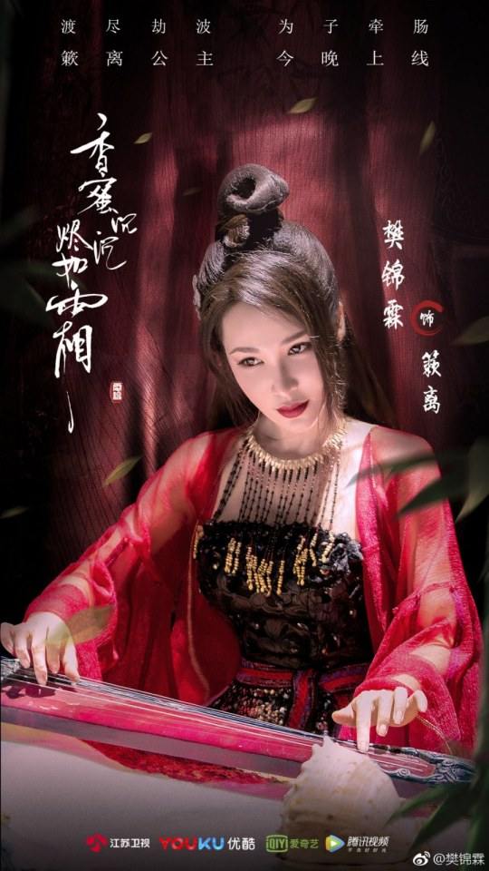 ละคร มหัศจรรย์รัก ลิขิตสวรรค์ Heavy Sweetness, Ash-like Frost 《香蜜沉沉烬如霜》 2017 9