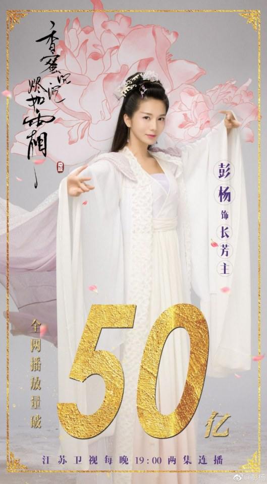 ละคร มหัศจรรย์รัก ลิขิตสวรรค์ Heavy Sweetness, Ash-like Frost 《香蜜沉沉烬如霜》 2017 9