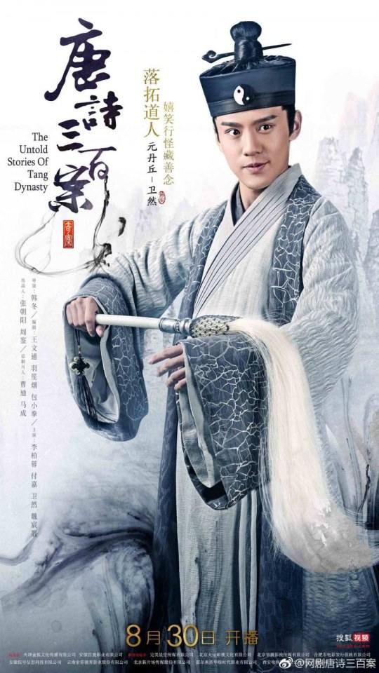 ละคร ตำนานราชวงศ์ถัง The Untold Stories Of Tang Dynasty 《唐诗三百案》 2018