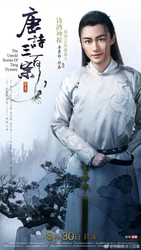 ละคร ตำนานราชวงศ์ถัง The Untold Stories Of Tang Dynasty 《唐诗三百案》 2018
