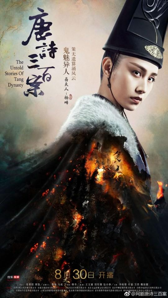 ละคร ตำนานราชวงศ์ถัง The Untold Stories Of Tang Dynasty 《唐诗三百案》 2018