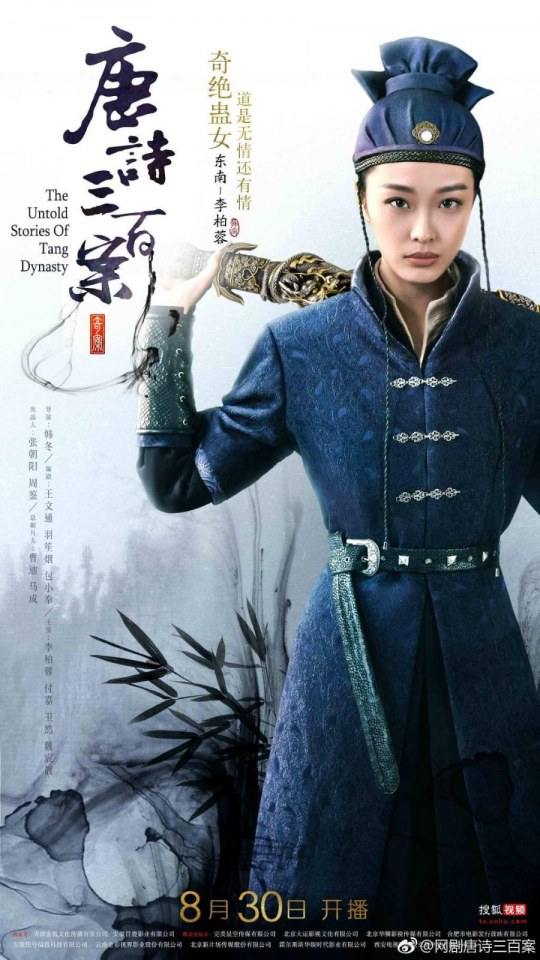 ละคร ตำนานราชวงศ์ถัง The Untold Stories Of Tang Dynasty 《唐诗三百案》 2018