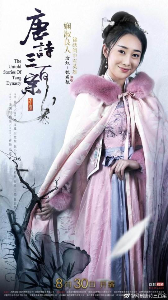 ละคร ตำนานราชวงศ์ถัง The Untold Stories Of Tang Dynasty 《唐诗三百案》 2018