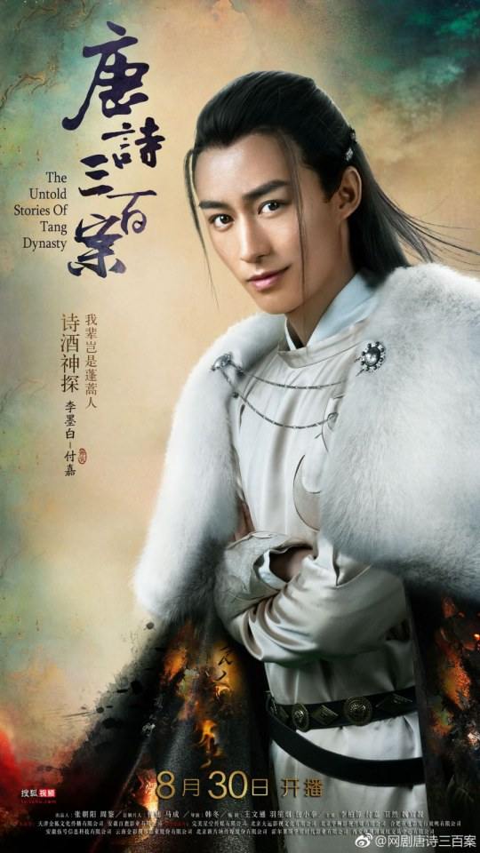 ละคร ตำนานราชวงศ์ถัง The Untold Stories Of Tang Dynasty 《唐诗三百案》 2018