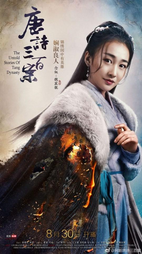 ละคร ตำนานราชวงศ์ถัง The Untold Stories Of Tang Dynasty 《唐诗三百案》 2018