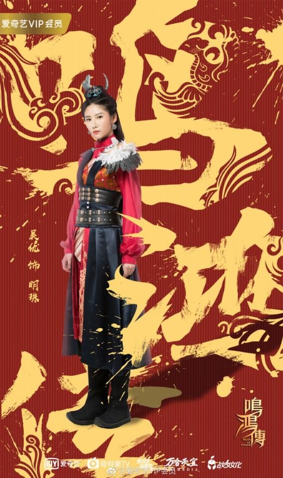 ละคร Myth Of Sword 《鸣鸿传》 2017 3