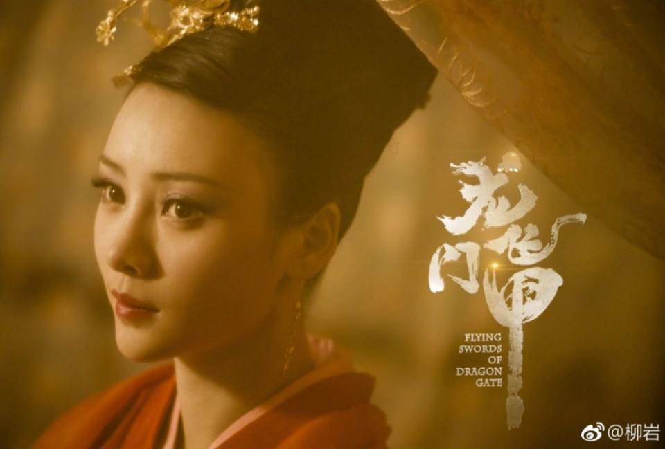 ละคร พยัคฆ์ตะลุยพยัคฆ์ 《龙门飞甲》Flying Swords Of Dragon Gate 2014
