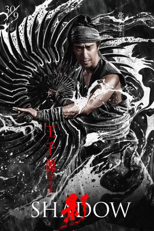 ภาพยนตร์ Shadow 《影》 2017