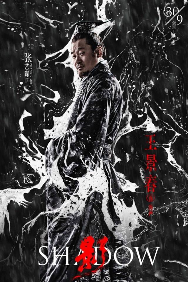 ภาพยนตร์ Shadow 《影》 2017