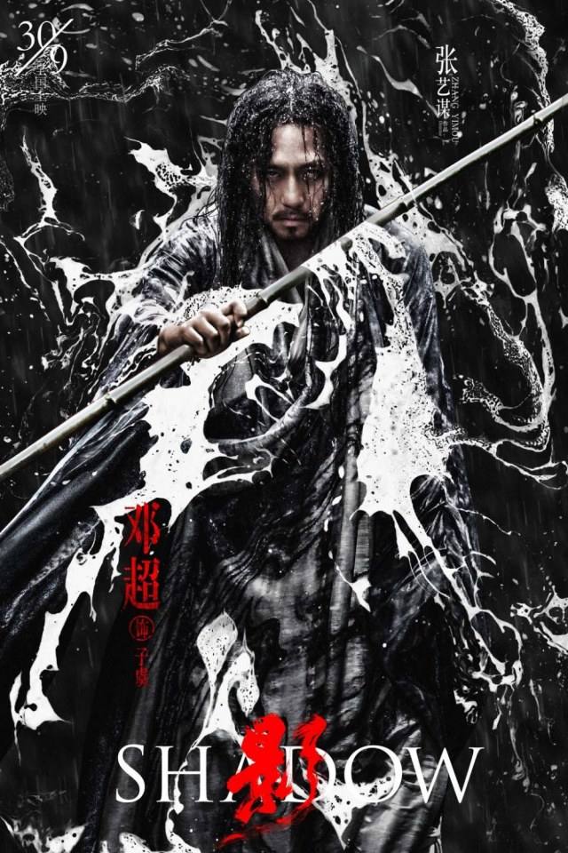ภาพยนตร์ Shadow 《影》 2017