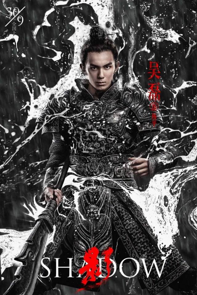 ภาพยนตร์ Shadow 《影》 2017
