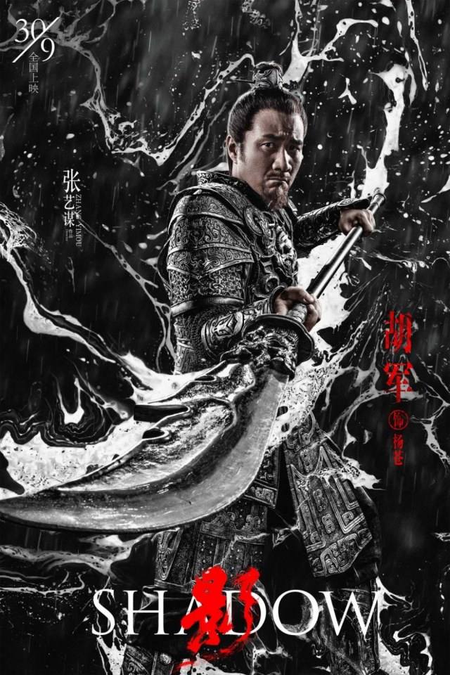 ภาพยนตร์ Shadow 《影》 2017