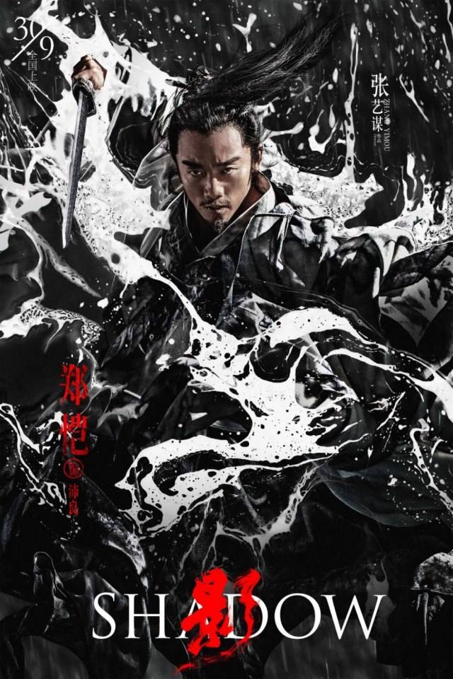 ภาพยนตร์ Shadow 《影》 2017