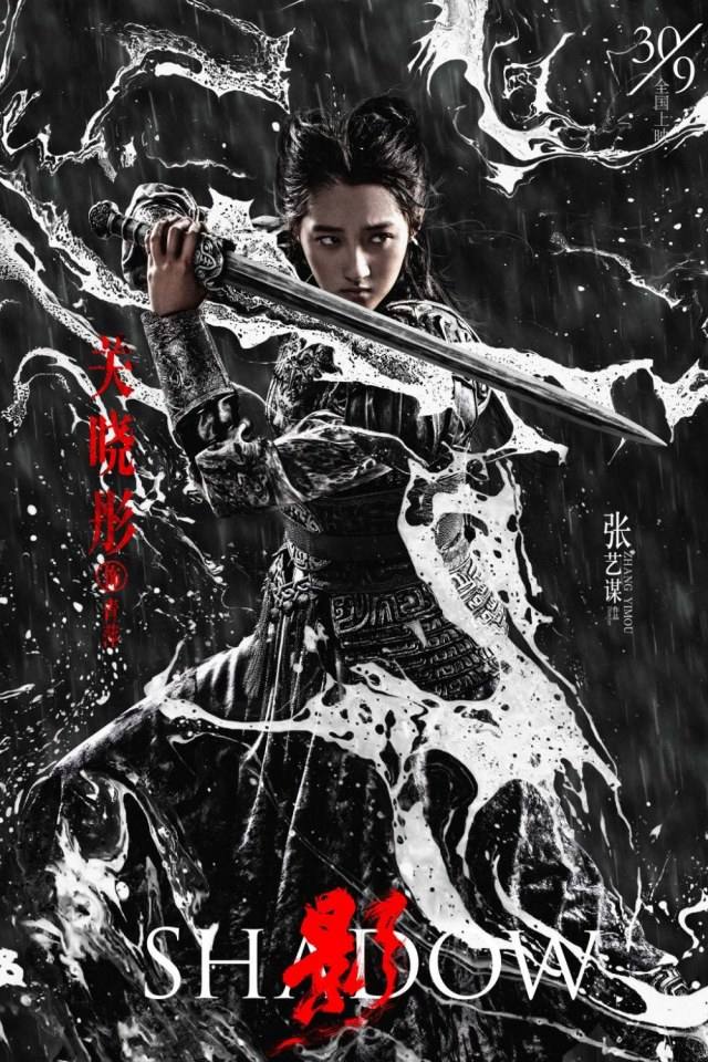 ภาพยนตร์ Shadow 《影》 2017
