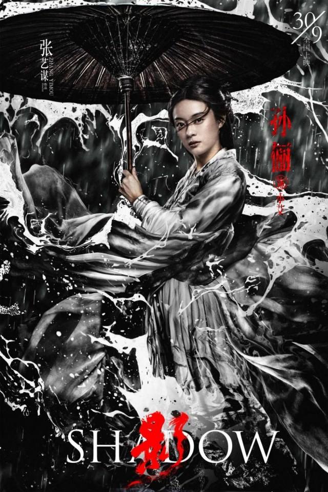 ภาพยนตร์ Shadow 《影》 2017