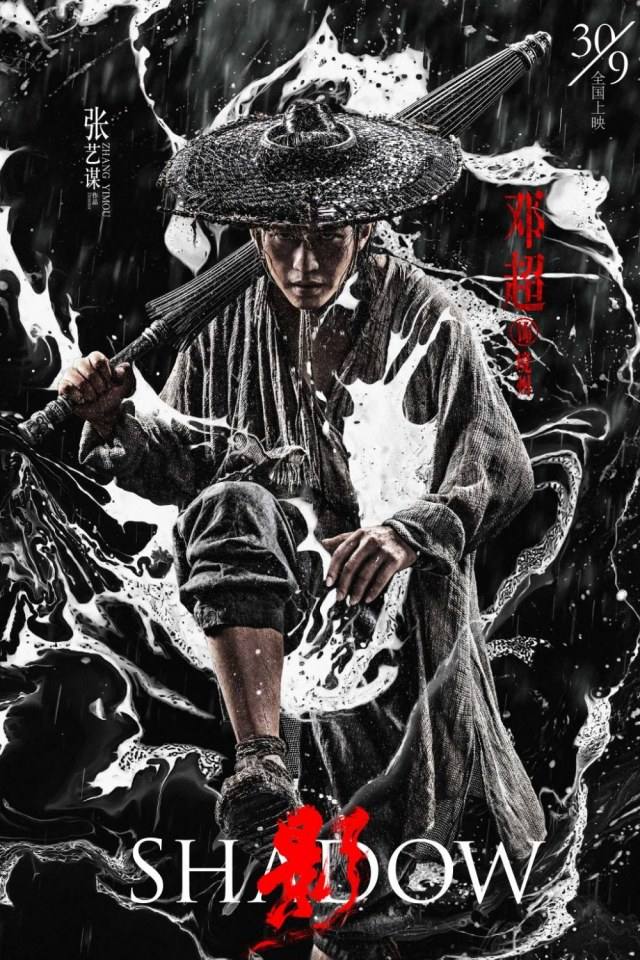 ภาพยนตร์ Shadow 《影》 2017