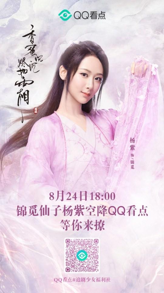 ละคร มหัศจรรย์รัก ลิขิตสวรรค์ Heavy Sweetness, Ash-like Frost 《香蜜沉沉烬如霜》 2017 10