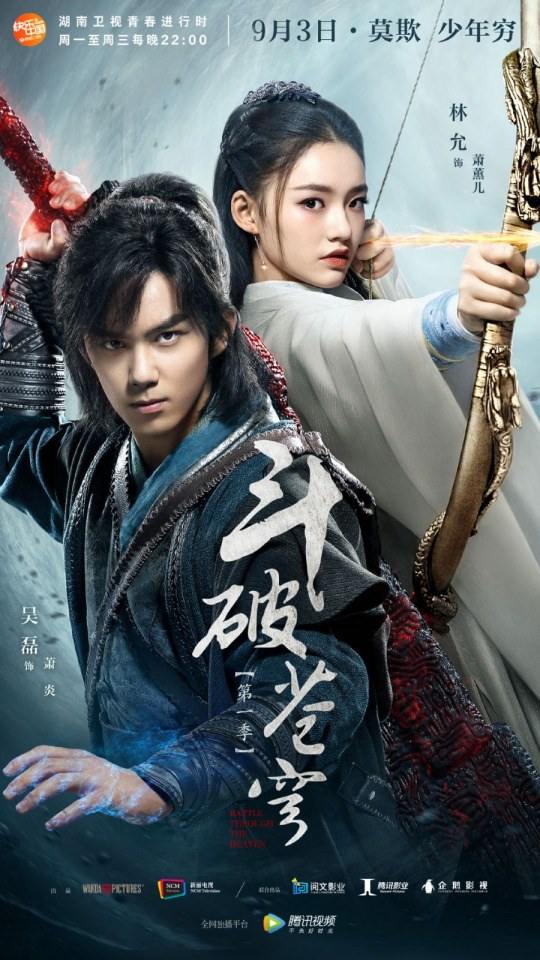 ละคร ศึกมหายุทธ์พลิกสวรรค์ Battle Through The Heavens 《斗破苍穹》 2017 3 กันยายนนี้