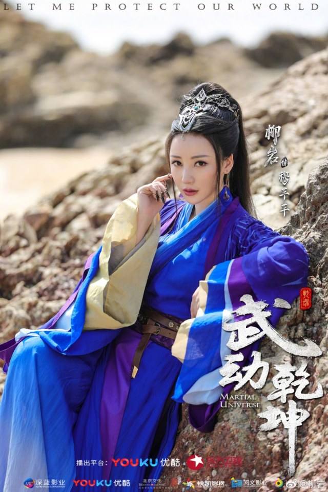 ละคร MARTIAL UNIVERSE《武动乾坤》 2016 6