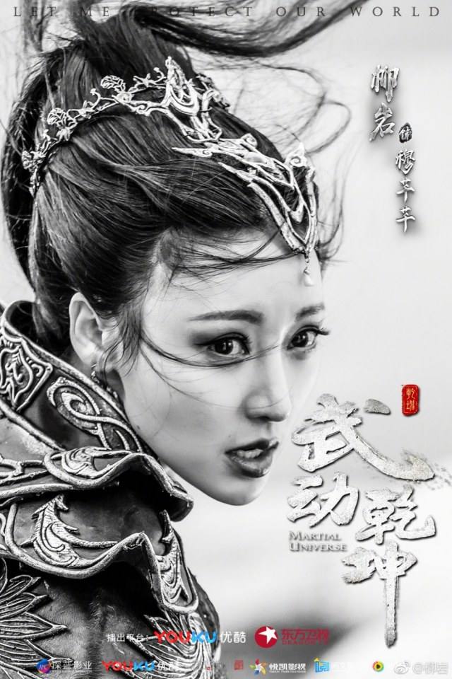 ละคร MARTIAL UNIVERSE《武动乾坤》 2016 6